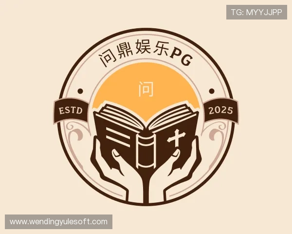 认识问鼎娱乐pg